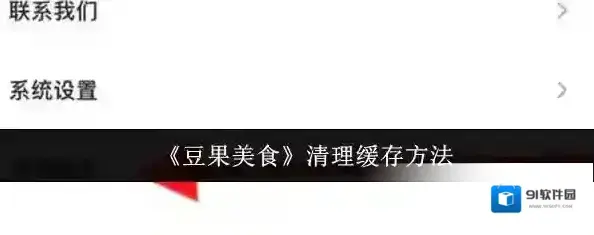 豆果美食该软件