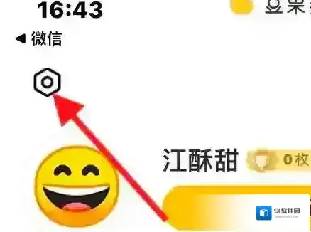 豆果美食清除缓存