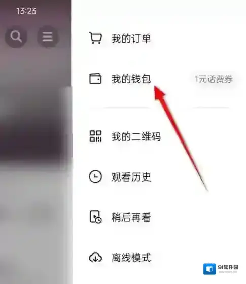 抖音商城我的钱包