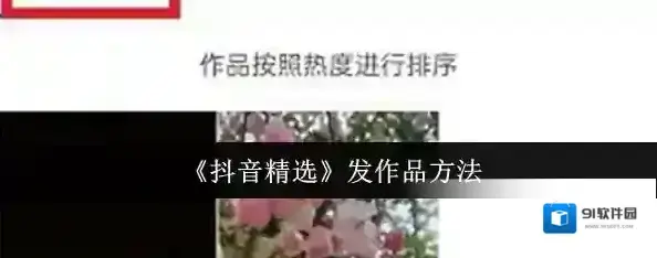 抖音精选视频