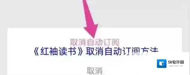 红袖读书订阅