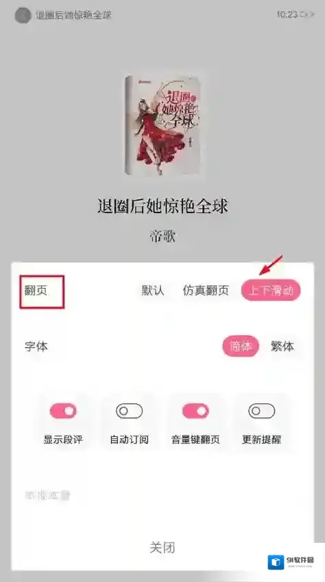 红袖读书滑动