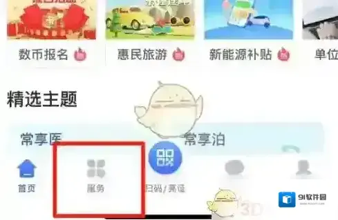 我的常州办事指南