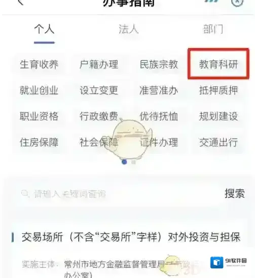 我的常州页面