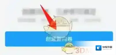 问卷星发布