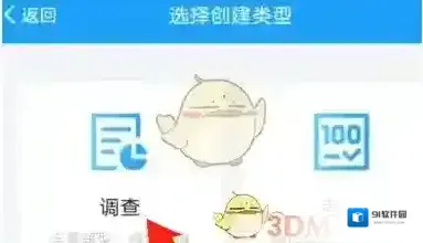 问卷星点击