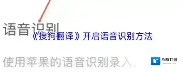 搜狗翻译语音识别