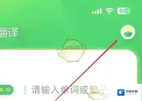 搜狗翻译开启语音