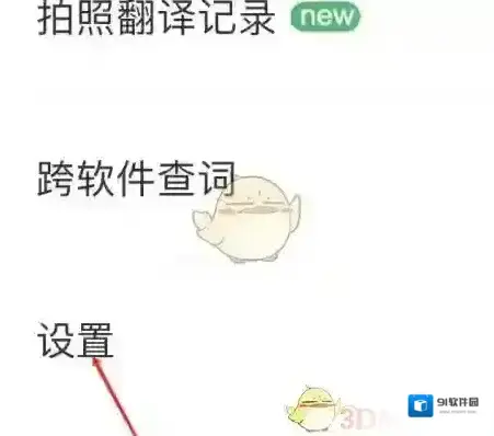 搜狗翻译主界面
