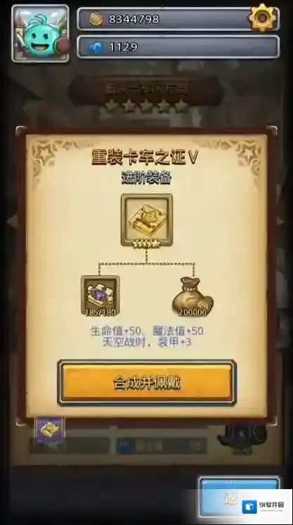 不思议迷宫重装卡车之证满阶攻略 轻松过机械BOSS