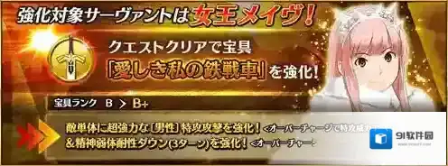 FGO梅芙宝具本效果汇总 梅芙强化任务怎么完成