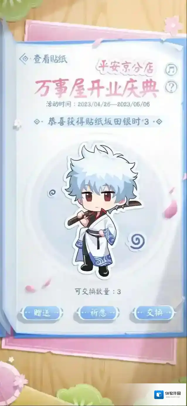 阴阳师万事屋