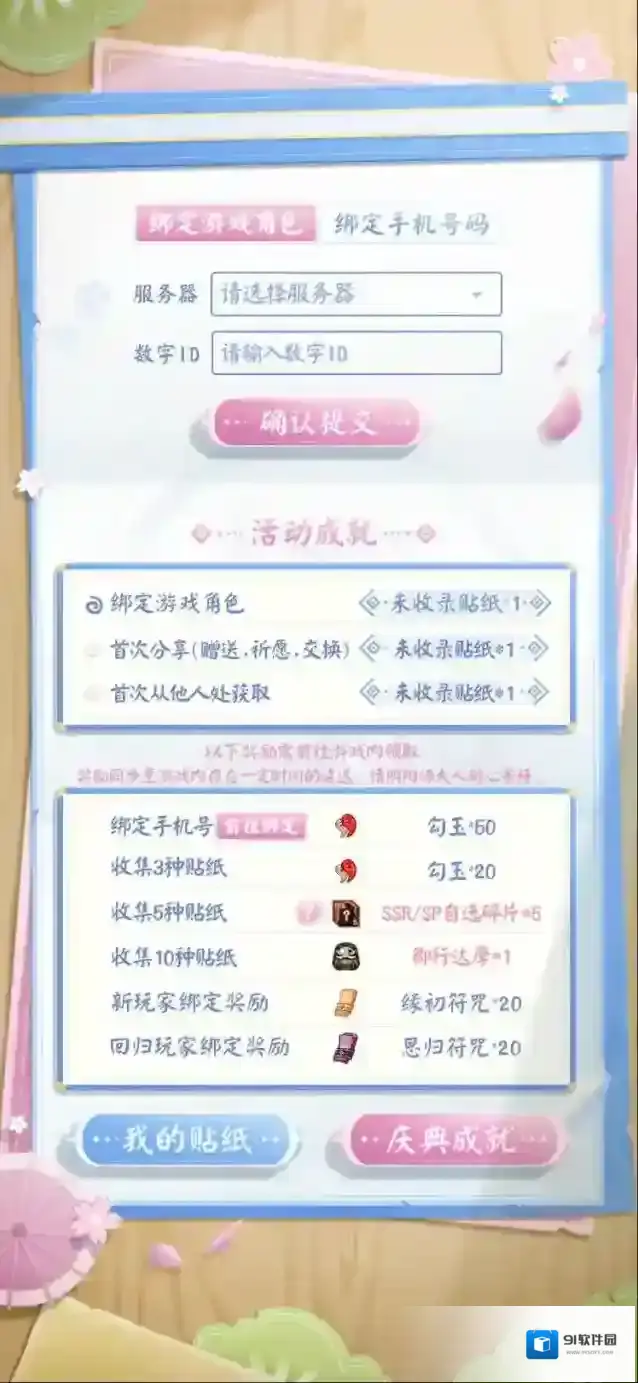 阴阳师好友