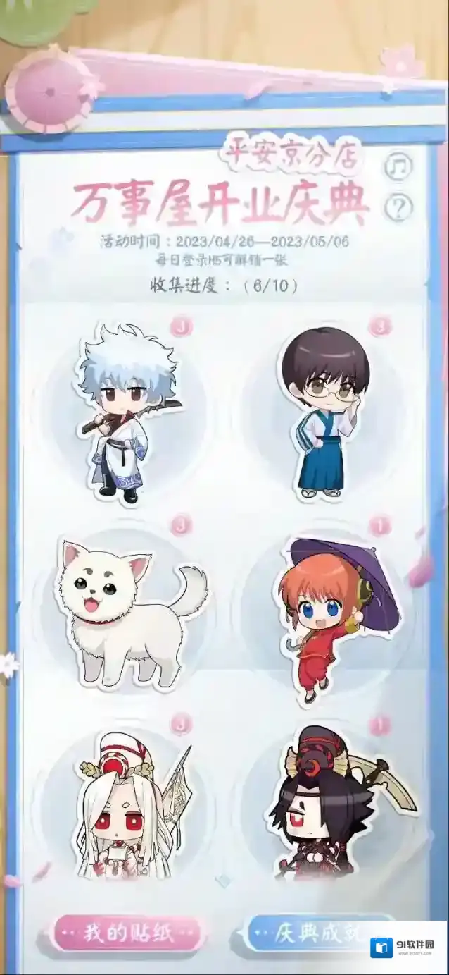 阴阳师贴纸