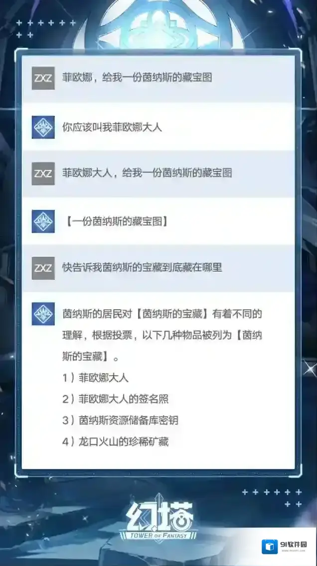 幻塔菲欧娜