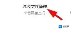 垃圾文件就可以