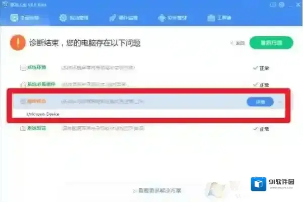 USB设备(U盘,移动硬盘等)插入电脑显示Unknown Device解决方法