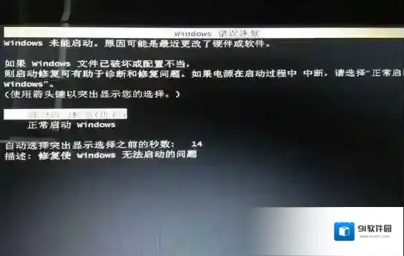 Win7自动修复怎么关闭？win7自动修复关闭方法