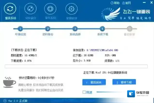 Windows7飞飞