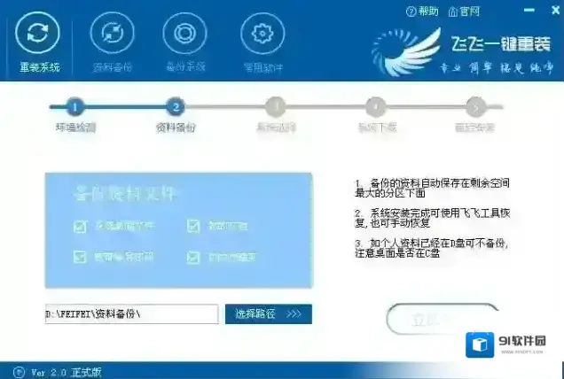 Windows7一键重装