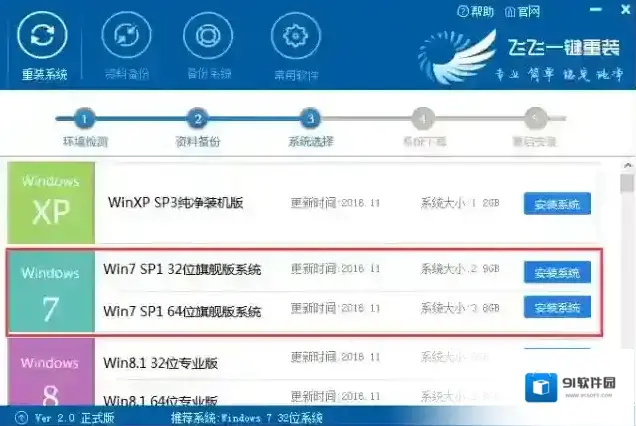 Windows7系统