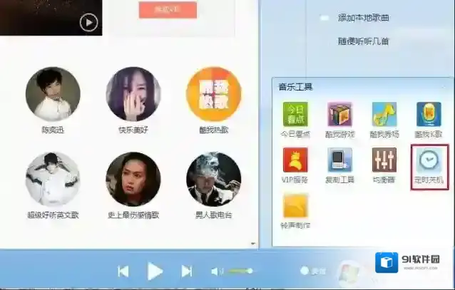定时关机