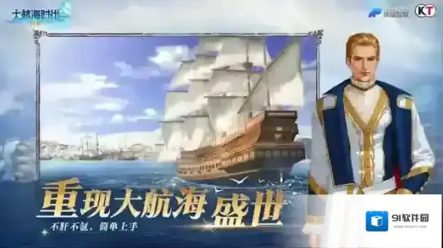 大航海时代传说公测