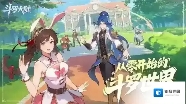 斗罗大陆零魂师