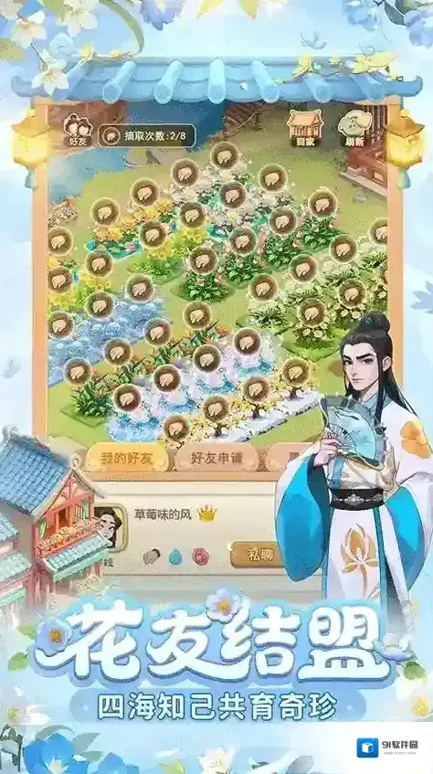 我的花园世界游戏