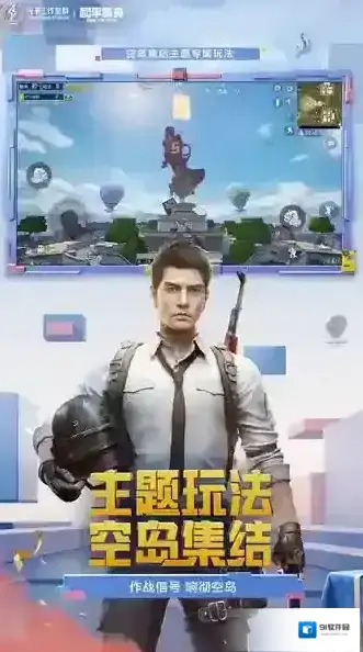 和平精英新增