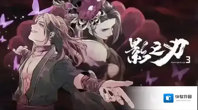 影之刃3技能