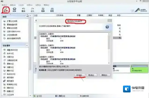 Windows7分区助手