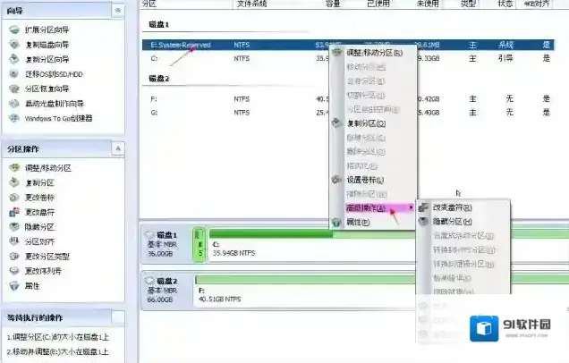 Windows7磁盘