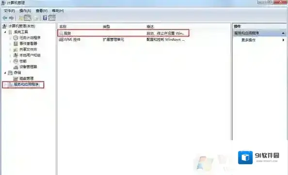 Windows7服务