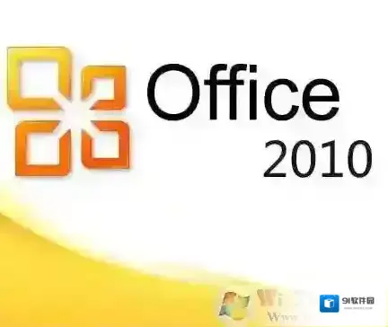 office2010密钥|Office 2010永久激活密钥 2018最新