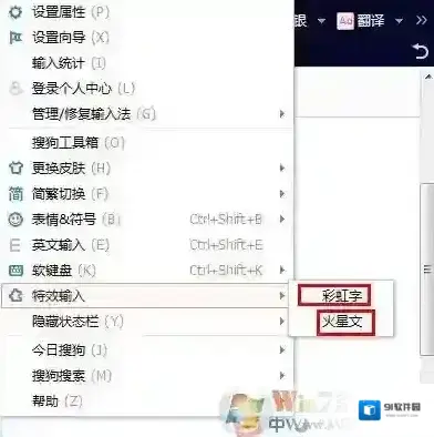 为什么自己的搜狗输入法没有输入特效？搜狗输入法输入特效怎么打开？