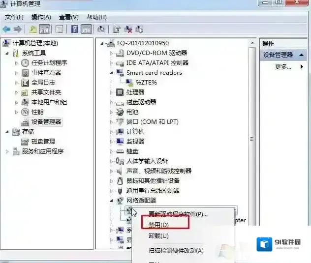 Windows7无线网卡
