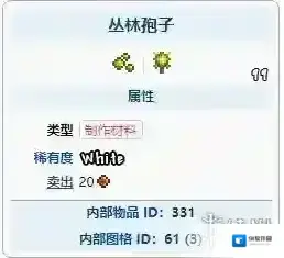 泰拉瑞亚孢子