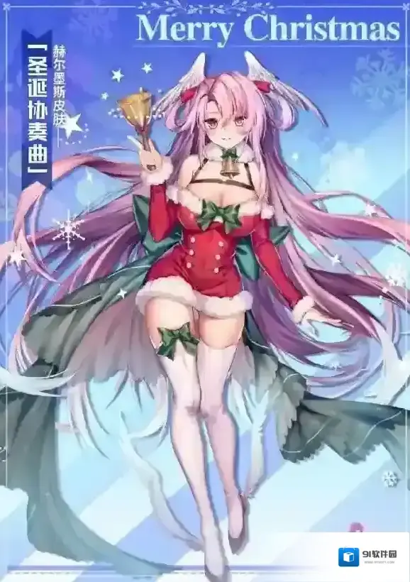 方舟指令赫尔墨斯圣诞皮肤怎么样 赫尔墨斯圣诞协奏曲皮肤赏析