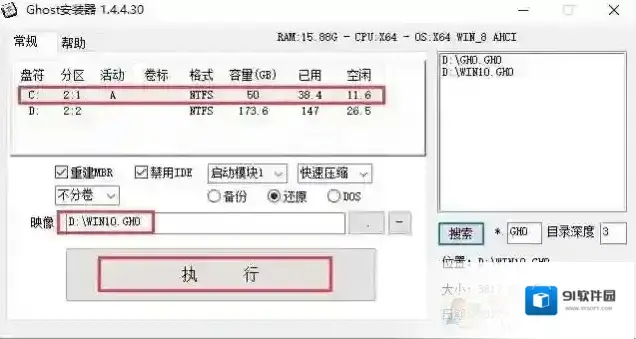 系统安装