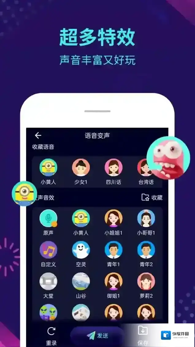 变声器大师变声