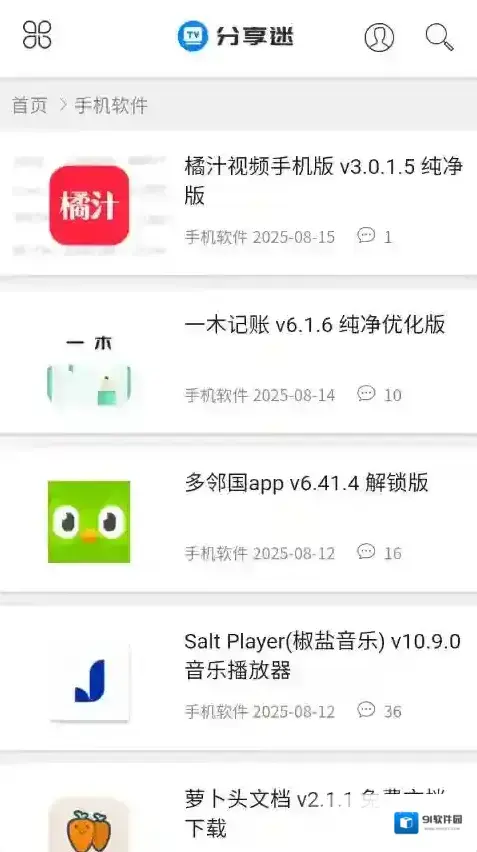 分享迷软件资源