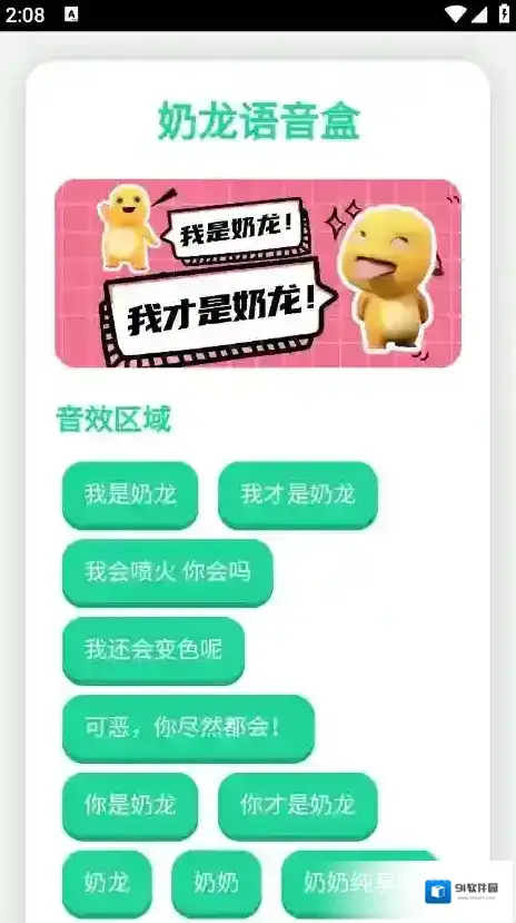奶龙语音盒语音
