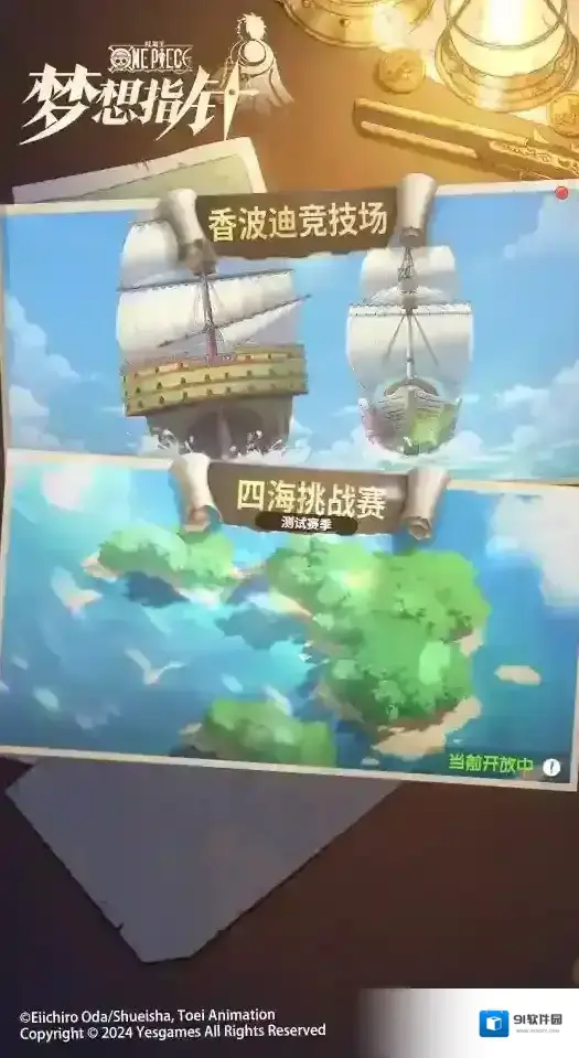 航海王梦想指针「四海挑战赛」开启！全新玩法已更新