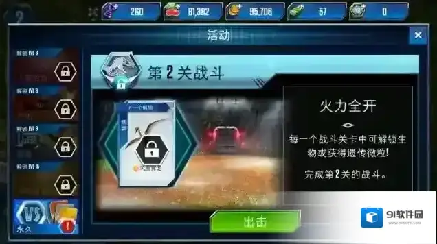 侏罗纪世界点数