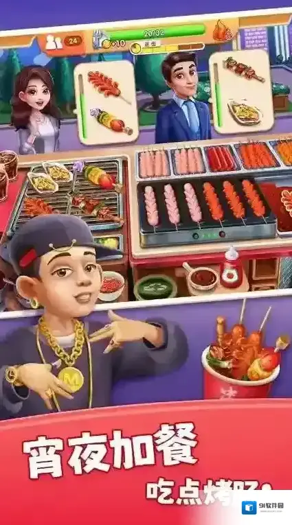 风味美食街金币