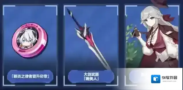 崩坏3作战