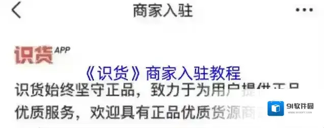 识货入驻