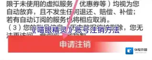 喵眼精灵账号注销