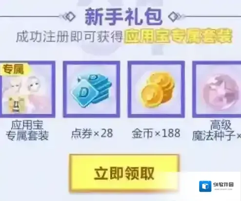 QQ炫舞手游应用宝套装获得 应用宝套装获得方法一览